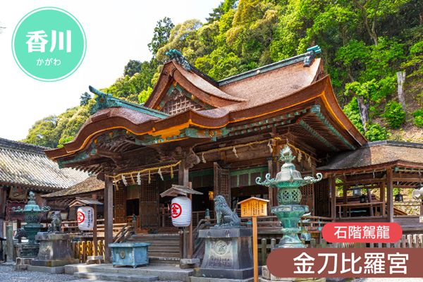 虎漫遊四國小豆島5日三溫泉.仙境大步危遊船.西島園藝區.金刀比羅宮.道後溫泉.烏龍麵體驗.戀人聖地(岡山)